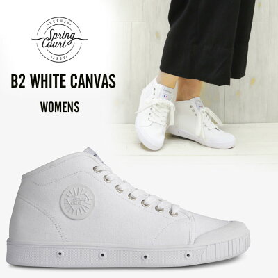 SPRING COURT スプリングコート B2 CLASSIC CANVAS ミッドカット キャンバス 【 B2S-V1 】【 レディース 】【 WHITE / WHITE 】 スプリングコート スニーカー レディース スプリングコート キャンバス B2 MID CUT ガムソール スニーカー 白