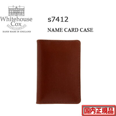 S7412 ネームカードケース アンティークブライドルレザーが復活☆ 正規販売代理店Whitehouse Cox S7412 NAME CARD CASE / ANTIQUE BRIDLE ( アンティークブライドルレザー ) ホワイトハウスコックス 名刺入れ whc