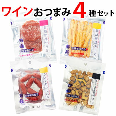おつまみ セット ワイン 用 おつまみ メール便【送料無料 同梱・ギフト包装・代引支払不可】おつまみ専門 神戸伍魚福 おつまみ セット おつまみ チーズ おつまみ 珍味 小袋 おつまみ 詰め合わせ ワイン おつまみ ワイン おつまみセット ワイン つまみ