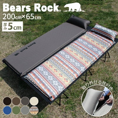 【Bears Rock】 枕まで心地よい キャンプマット 5cm シングルサイズ 自動膨張式 寝袋 マット エアーマット マットレス インフレータブル 軽量 弾力 コンパクト キャンプ用品 キャンピング レジャー キャンプ 車中泊 防災 テント 用 マット ぴたリッチ MT-105F