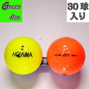 【送料無料】 ホンマ D1 2020年モデル 30球 カラー色々 ロストボール ゴルフボール