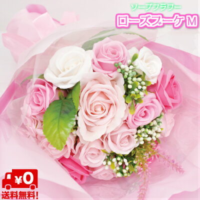 【送料無料】【ソープフラワーローズブーケM】【花束】(SBL-102)(誕生日/結婚祝い/出産/御祝/お見舞い/ペット/還暦祝い/フラワーギフト/歓迎/退職/当日配達/即日配達/開店祝/花/シャボンフラワー/石鹸/せっけん/造花/母の日