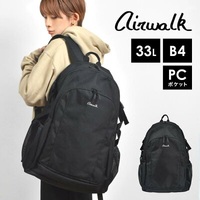 リュックサック 高校生 AIR WALK エアウォーク A1510010 デカリュック リュック33L マザーズバッグ バックパック リュック レディース メンズ ポリエステル 通学 通勤 シンプル おしゃれ 黒 紺 赤 大容量 ハーネス リュックサック 33L 送料無料 中学生 防災 鞄