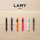 ラミーのピコ LAMY PICO ラミー ピコ 油性ボールペン 筆記用具 文房具 ブランド ボールペン ブラック 黒 ネイビー オレンジ ピンク ホワイト 白 シルバー ギフト プレゼント