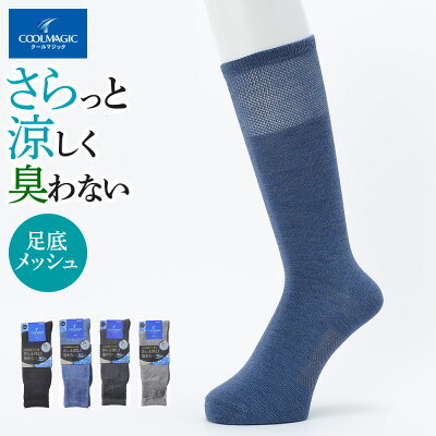 グンゼ クールマジック 靴下 メンズ 春夏 涼しい 消臭加工 履きやすい ビジネスソックス カジュアルソックス 紳士 人気 黒 GUNZE COOLMAGIC CGM011 25-27 GUNZE91