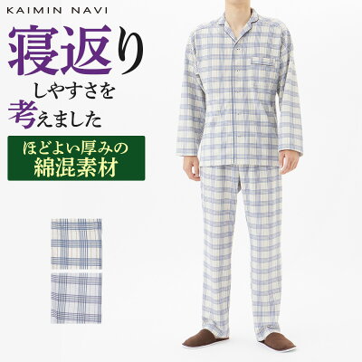 送料無料 グンゼ パジャマ 長袖長パンツ メンズ 秋冬 快眠 綿混 保温 ダンボールニット 腰ゴム取替可 ポケット付き 前とじ 前閉じ ギフト プレゼント M-LL GM4042 GUNZE KAIMIN NAVI カイミンナビ GUNZE35