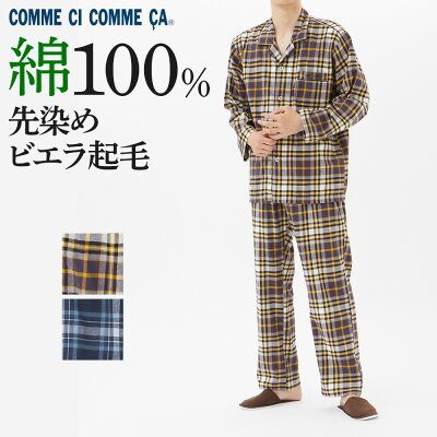 アウトレット セール コムシコムサ パジャマ 長袖長パンツ メンズ 秋冬 綿100% 起毛 暖かい あったか 腰ゴム取替可 ポケット付き 前とじ 前閉じ 布帛 Wガーゼ カジュアル グンゼ M-LL MJ6602 GUNZE35