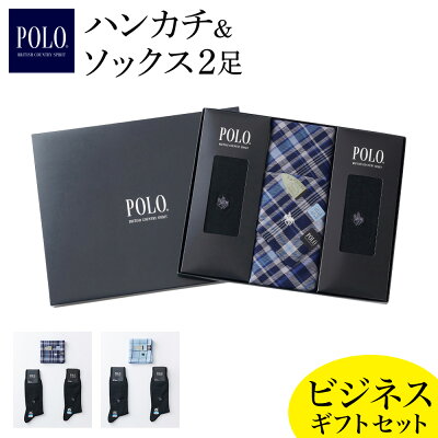 【数量限定10%オフクーポン発行中30日まで】ポロビーシーエス 靴下 メンズ 年間 グンゼ ギフト ハンカチ&ビジネスソックス2足セット 綿混 履口ゆったり ギフトボックス プレゼント カジュアル ビジカジ GUNZE POLO BCS 25-27 PL0914 GUNZE91