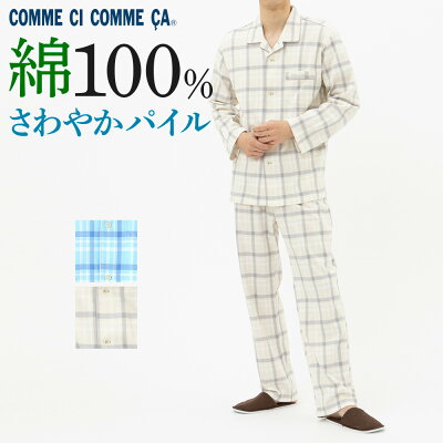 31%オフ アウトレット セール グンゼ コムシコムサ パジャマ メンズ 春夏 長袖長パンツ 紳士寝間着 綿100% 腰ゴム取替可 ポケット付き 前とじ 前閉じ M〜LL GUNZE MJ8802 GUNZE35