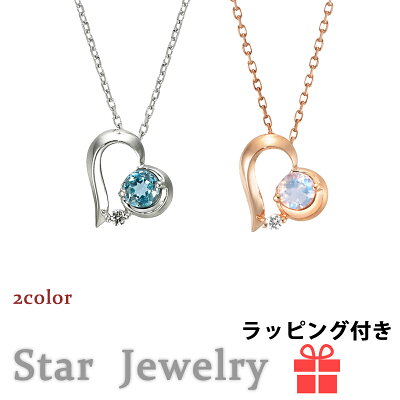 【純正ギフト包装無料】【ラッピング無料】【正規品】【新品】 スタージュエリー STAR JEWELRY ネックレス ギフト プレゼント HEART MOON 2JN0802 シンプル ハート ダイヤモンド ハート アクセサリー