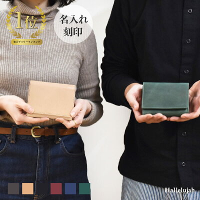 二つ折り財布 本革 レディース メンズ コンパクト 大容量 folio 革財布 ペア ギフト シンプル 名入れ ネーム入れ ペア 牛革 レザー ウォレット プレゼント クリスマス ブランド hallelujah ハレルヤ CP2