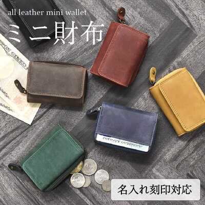 【スーパーSALE最大80%OFF開催中!】3年保証 ミニ財布 三つ折り 財布 ミニ 小さい財布 本革 メンズ レディース レザー ミニマム ミニウォレット コンパクト キャッシュレス tiny カード プレゼント コインケース クリスマス ブランド ハレルヤ hallelujah