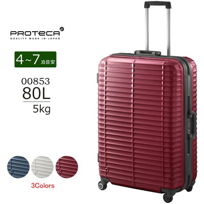 ACE エース スーツケース プロテカ PROTeCA Stratum ストラタム ハード フレーム TSA ブルー グレー レッド Lサイズ 00853 80L 5kg 4泊-7泊 あす楽【ラッピング不可商品】 正規品