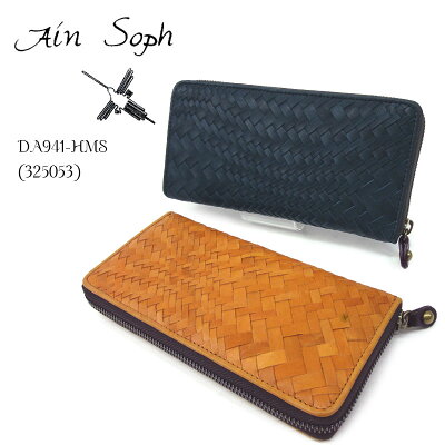 ★アインソフ Ain Soph 長財布 レディース 本革 レザー DA941-HMS(325053)あす楽対応 女の子【コンビニ受取対応商品】 女性 プレゼント ギフトラッピング無料 正規品