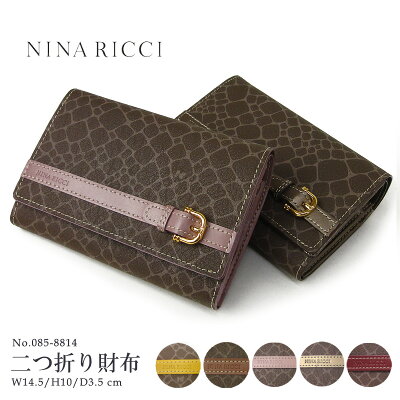 ニナリッチ NINA RICCI 二つ折り財布 レディース ニナ・リッチ カラーヌーボーパース 085-8814 本革 牛革 あす楽対応 女性 プレゼント ギフト 母の日 彼女 正規品 キレイめ シック カジュアル キレカジ キリン ジラフ ブランド 札入れ さいふ 2つ折り 折り財布 ブラウン