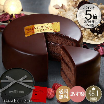 ポイント5倍 バレンタイン スイーツ ギフト お取り寄せ 送料無料 魅惑のザッハトルテ あす楽 プレゼント バースデーケーキ 出産祝い 還暦祝い 出産内祝い 内祝い 誕生日 結婚祝い お祝い 洋菓子