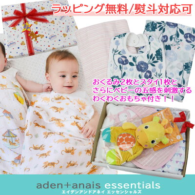 【きりんAden】Aden by aden+anais エイデン バイ エイデンアンドアネイ おくるみ スタイ 当店オリジナル ギフトセット 歯固め エイデン&アネイ 出産祝い 誕生日 ag-218700