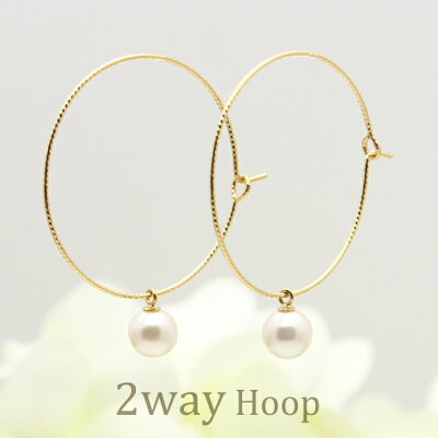 『あこや真珠 2WAYフープピアス』6.0mm/K18/カット入りワイヤーピアス一粒パール/ピアス K18/パール ピアス フープあこや真珠 フープピアス/チャーム誕生日 プレゼントにもおすすめです!【送料無料】