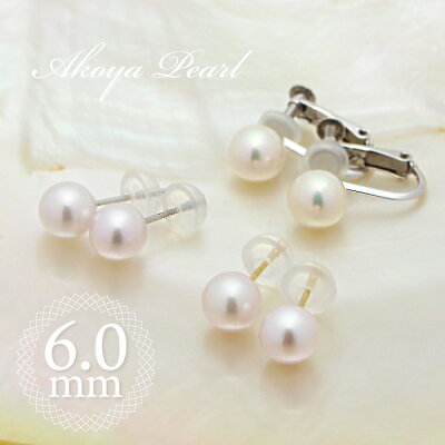 アコヤ真珠6.0mm ピアスorイヤリング選べる金具(K18・K14WG・SILVER)パールピアス/あこや真珠/一粒 ピアスパール/真珠/シンプルピアス/直結ピアスプレゼント/6月誕生石/冠婚葬祭