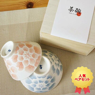 人気のブランド夫婦茶碗ランキング たち吉や有田焼などのおすすめプレゼントを紹介 ベストプレゼントガイド