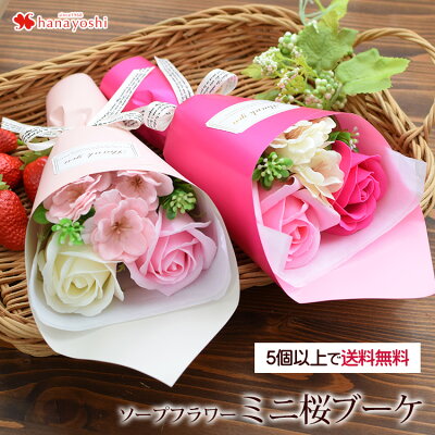 あす楽 ソープフラワー 桜ミニブーケ ボックス入り 花束 さくら ギフト 5個以上で送料無料<1配送先に限る>お誕生日 お花 誕生日 プレゼント 女性 女友達 母 結婚祝い 退職祝い 送別会 転勤 異動 フラワーギフト おしゃれ 花 プチギフト 入学式 入園 入学祝い 母の日