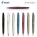 パイロット ボールペン 【PILOT】パイロット　cocoon コクーン（油性ボールペン）細字0.7mm