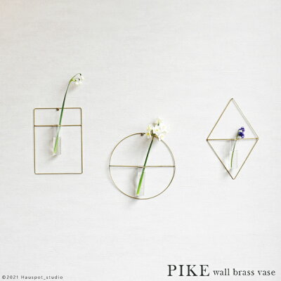 花瓶 真鍮 ブラス おしゃれ シンプル 北欧PIKE ウォールベース3デザイン展開壁掛け フラワーベース 可愛い 人気 シック 上品 ガラスベース アロマディフューザー インテリア 一輪挿し