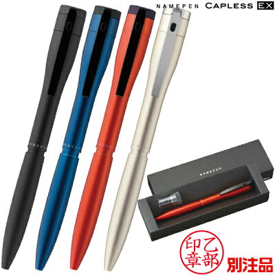シャチハタ ネームペン キャップレスエクセレント カラータイプ 別注品 キャップレス EX 冬ギフト クリスマス プレゼント 実用的 ナース 看護師 文房具 文具 印鑑付きボールペン しゃちはた ハンコ付きボールペン ハンコペン 看護師 印鑑ボールペン ワンタッチ ネーム印