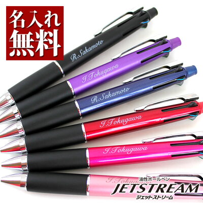ボールペン 名入れ無料 ジェットストリーム 4&1 選べる/0.5mm/0.7mm/0.38mm 名入れ ペン/バレンタイン 多機能 ボールペン/ギフト//三菱鉛筆/uni/卒業記念品/卒団記念品/入学祝/就職祝/誕生日プレゼント/父の日/母の日/創業記念/創立記念/成人式/記念品/送料無料 敬老の日