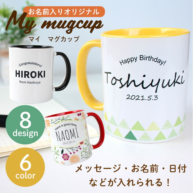 名入れマグカップのギフト 人気ランキング22 ベストプレゼント