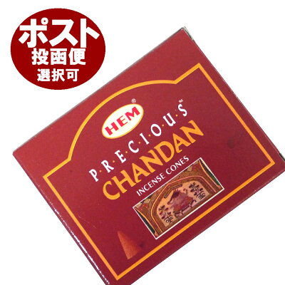 お香 チャンダン香 コーンタイプ/HEM CHANDAN CORN/インセンス/インド香/アジアン雑貨(ポスト投函配送選択可能です/6箱毎に送料1通分が掛かります)