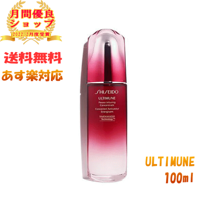 【LINE友達登録で300円クーポン】☆ 国内正規 SHISEIDO 資生堂 アルティミューン パワライジング コンセントレートN 100ml 美容液 送料無料 更に割引クーポン あす楽