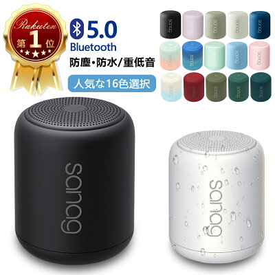 【楽天2022年上半期ランキング受賞★正規品】sanag bluetooth スピーカー 防水 高音質 ワイヤレス ポータブル IPX5防水 IP4防塵 大音量 通話 コンパクト 5.1かわいい お風呂 小型 高音質重低音 スマホスピーカー SDカード対応 大音量