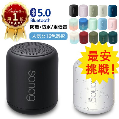 即納【楽天1位★15冠受賞★正規品】sanag bluetooth スピーカー 防水 高音質 ワイヤレス ポータブル IPX5防水 IP4防塵 大音量 マイク 通話 コンパクト 5.0 かわいい お風呂 小型 高音質重低音 スマホスピーカー SDカード対応 大音量