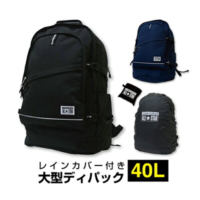 CONVERSE コンバース Dパック デイパック リュック バックパック レインカバーつき 通勤 通学 メンズ レディース 大容量 40L 75-55 ブラック ネイビー