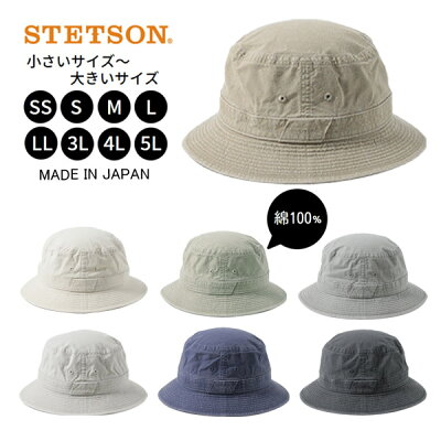 クーポン有!!STETSON SS〜5Lサイズ 小さいサイズ 大きいサイズ コットン サファリハット 日本製 コットンハット 手洗い 綿100% 紫外線対策 UVケア 日よけ メンズ 男性 紳士 ステットソン SE076 春夏秋 オールシーズン 帽子 メール便送料無料 楽天ランキング第1位