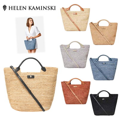 P5倍!!HELEN KAMINSKI CASSIA S 正規品 スリランカ製 ラフィア レザー トートバッグ ハンドバッグ ショルダーバッグ 2WAY かごバッグ カゴバッグ バッグ BAG 鞄 かばん レディース 女性 ヘレンカミンスキー カッシアS 送料無料 楽天ランキング入賞