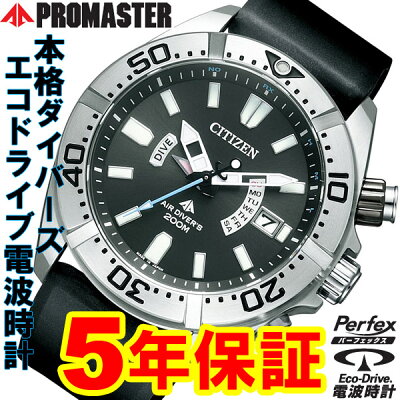 ソーラー電波時計 シチズン エコドライブ プロマスター マリン PMD56-3083 ダイバーズウオッチ メンズ ソーラー電波時計 200m 防水 ダイバー CITIZEN