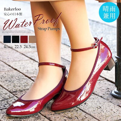 ★SALE特別価格★【送料無料】Bakerloo 日本製 防水 パンプス 痛くない 柔らかい 歩きやすい ストレッチ 脱げない エナメル パンプス ローヒール 太ヒール レインパンプス ストラップ 晴雨兼用 外反母趾 靴 おしゃれ レディース 黒 ブラック r7602
