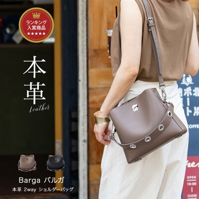 バッグ レディース ショルダー 斜めがけ レザー 本革 2WAY ショルダーバッグ 【 Barga バルガ 】/大人 人気 プレゼント ギフト by HAYNI. ヘイニ/