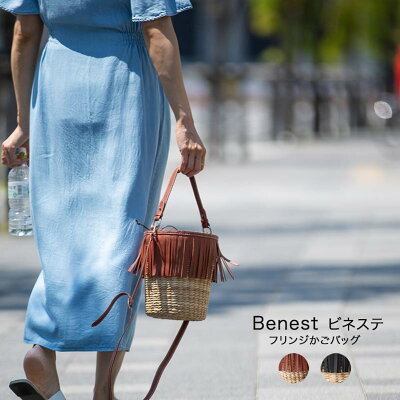 ★2021SS再販開始 かごバッグ ショルダーバッグ 【 Benest ビネステ 】フリンジかごバッグ 本革 バンカン素材 レディース 流行 人気 大人 プレゼント by HAYNI. ヘイニ