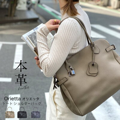 【ドラマ衣装協力品】【改良版(底鋲付き)】【ランキング入賞商品】トートバッグ 通勤 レディース A4 【Orietta オリエッタ(底鋲付き)】PC パソコン 入る バッグ 本革 ビジネスバッグ