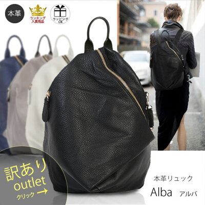【訳ありアウトレット品】★通常品14,723円(税別)→訳あり1,700円引き・リュック レディース 本革 リュック メンズ 大人【ALBA アルバ】/バッグ レディースバッグ ユニセックス バッグ HAYNI ヘイニ/