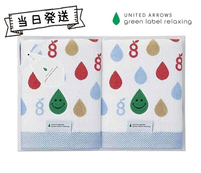 【ポイントアップ】【当日発送】UNITEDARROWS green label relaxing ユナイテッドアローズ グリーンレーベルリラクシング フェイスタオル2枚セット ホワイト (U-24210) 【あす楽対応】内祝い お返し お祝い ギフト ご挨拶 法事 結婚【ラッキーシール対応】