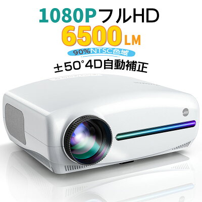 【時間限定15%ポイント】【公式】VIVIMAGE プロジェクター 1080pフルHD 6500ルーメン 1920x1080解像度 4K対応 4D±50°自動台形補正 10Wスピーカーx2 300”大画面 USB/HDMI/AV/VGA対応 ビジネス/ホームシアターに適用 送料無料 Explore3 三年保証