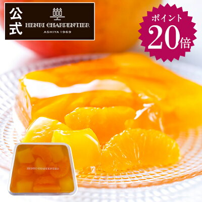お菓子 ギフト 個包装 ゼリー プレゼント 出産 結婚 お土産 ご挨拶 手土産 退職 季節限定 プチギフトHTFM-0 テリーヌ・ドゥ・フリュイ <マンゴー&みかん> ※お届けは10/10まで