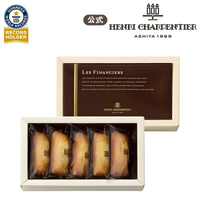 【P2倍】HF-6N フィナンシェ 5コ入りギフト プレゼント お菓子 スイーツ 洋菓子 手土産 ギフト 焼き菓子 プチギフト かわいい 贈り物 お返し 出産 内祝 結婚 アンリ バレンタイン ご挨拶