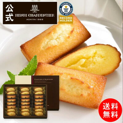 お菓子 ギフト お供え フィナンシェ 詰め合わせ 個包装 プチギフト 焼き菓子 内祝い 出産 お返し 結婚 お土産 ご挨拶 手土産 退職HFM-30N28 フィナンシェ・マドレーヌ詰め合わせ 24個入り