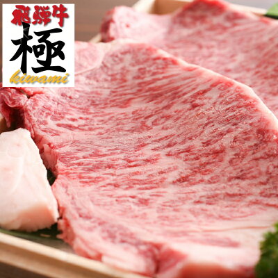 極上飛騨牛ステーキサーロイン 200g×2枚産地直送 父の日 お中元 贈答 贈り物 プレゼント お返し 結婚記念日 結婚式 引き出物 ギフト 飛騨牛 牛肉 和牛 岐阜県 飛騨 おうち割 ふっこう福袋 復袋 お取り寄せグルメ 観光地応援 高級食材 BBQ