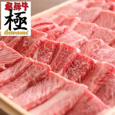 ◆飛騨牛やきにく◆肩ロース 500g5つ星ホテル直営 父の日 お中元 贈答 贈り物 プレゼント お返し 結婚記念日 結婚式 引き出物 ギフト 牛肉 和牛 岐阜県 飛騨 おうち割 ふっこう福袋 復袋 お取り寄せグルメ 観光地応援 高級食材